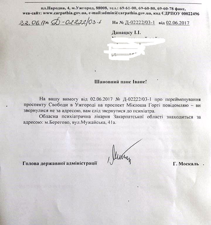 Москаль послал к психиатру инициатора переименований в Ужгороде