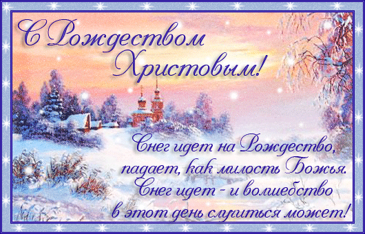 Изображение - Поздравление с рождеством 1431084018_pozdravleniya_na_rojdestvo-160